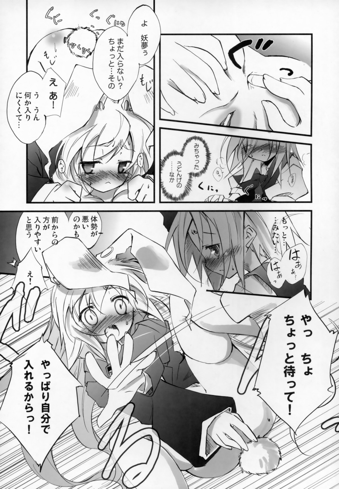 [Pixel Phantom (Kamiya Yuu)] Udonge no Kusuri B Zazai (Touhou Project) page 7 full