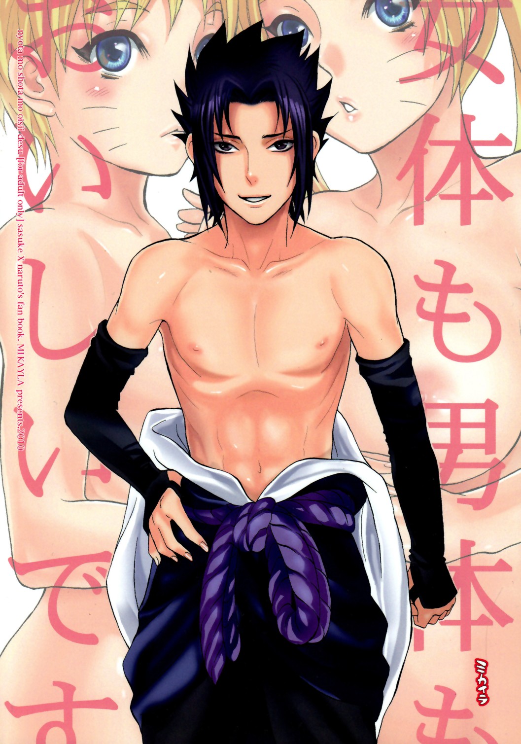 [Mikayla (Imai Hanako)] Nyota mo Shota mo Oishii Desu (Naruto) [Chinese] [沒有漢化] page 2 full