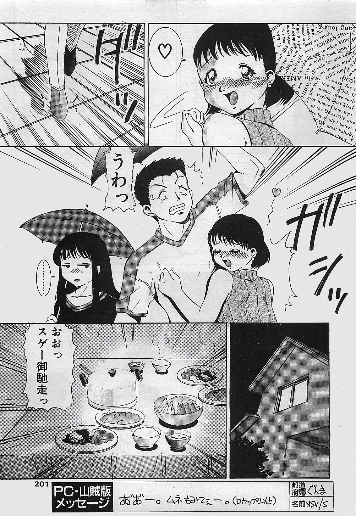 COMIC Penguinclub Sanzokuban 2002-10 page 201 full