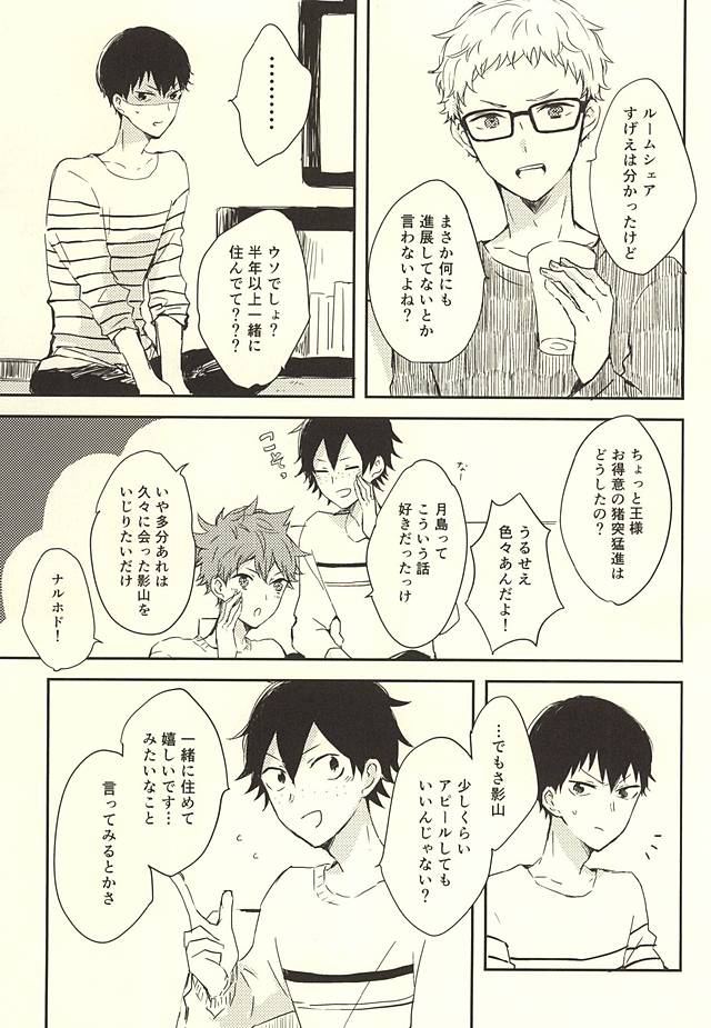 (RTS!!5) [Harurium. (Orihara Hanabi)] Humming Soon (Haikyuu!!) page 52 full