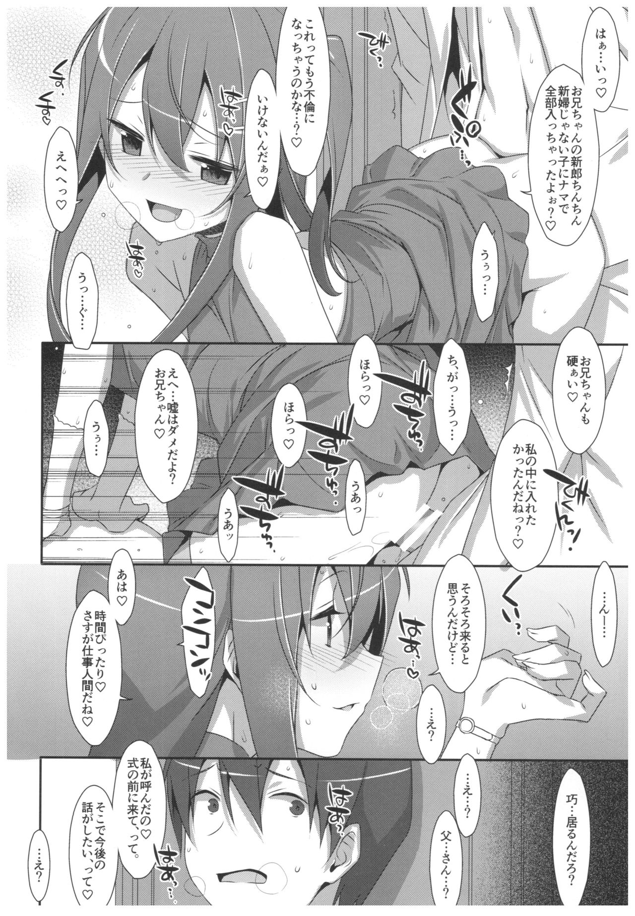 (C92) [TIES (Takei Ooki)] Watashi no, Onii-chan 4.5 Bangaihen page 11 full