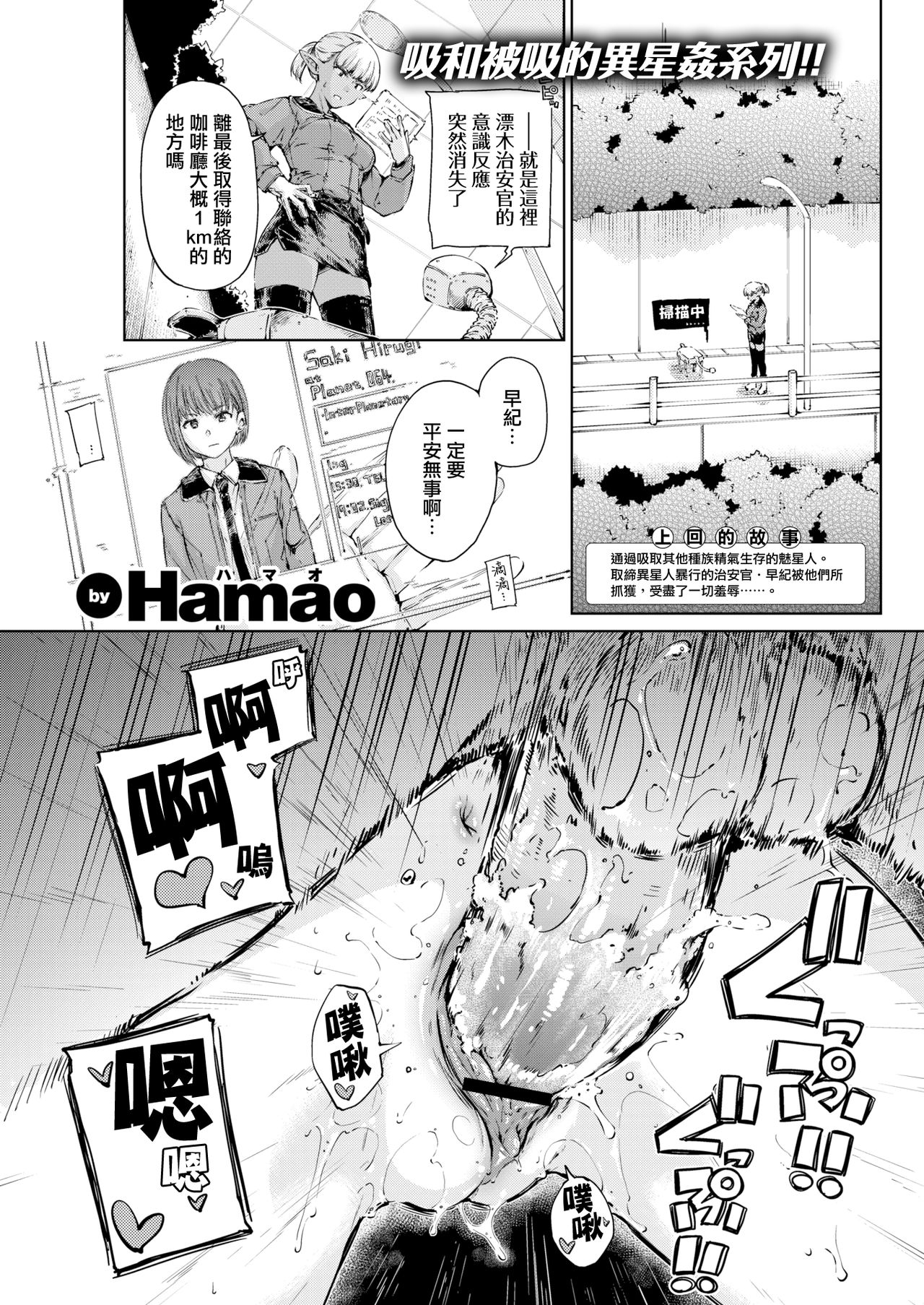 [Hamao] Avenger Kouhen (COMIC Kairakuten 2020-10) [Chinese] [無邪気漢化組] [Digital] page 1 full