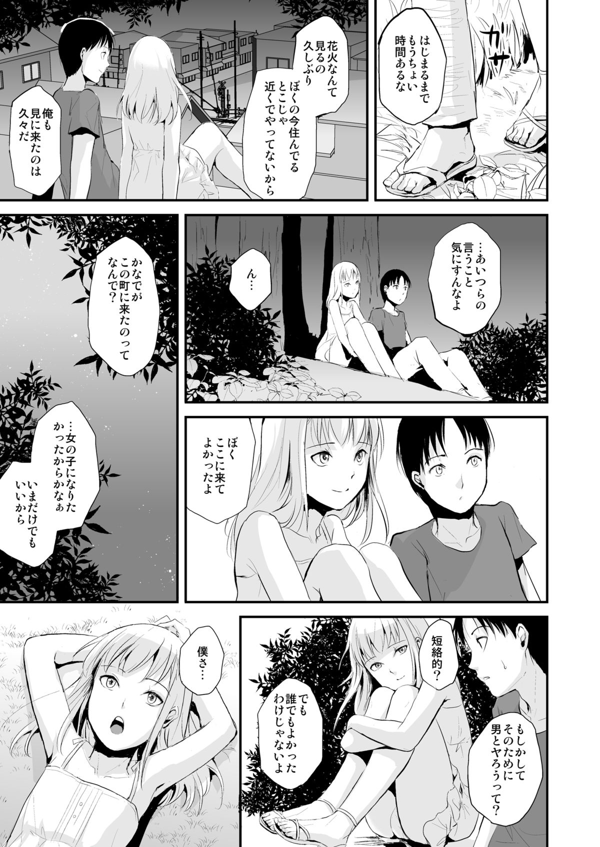 [Yadokugaeru (Locon)] Natsu no Takenawa [Digital] page 28 full