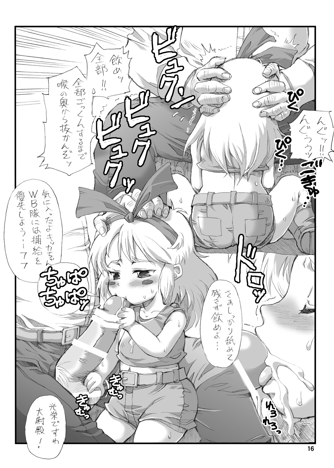 (C71) [Oboro and Tempo Gensui Dou (Tempo Gensui)] Milky Call ~Milky na Yobigoe~ (Sakura Taisen) page 15 full