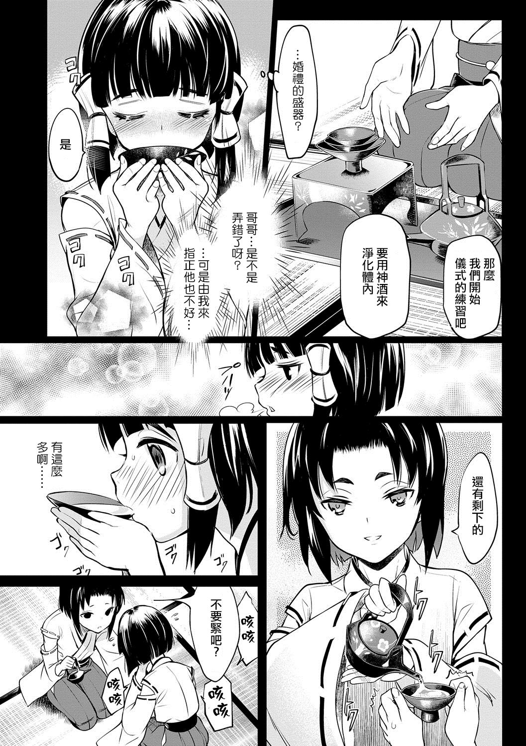 [Coin RAND] Miko Shounen ~Kouhen~ (Otokonoko Heaven's Door 7) [Chinese] [瑞树汉化组] [Digital] page 4 full