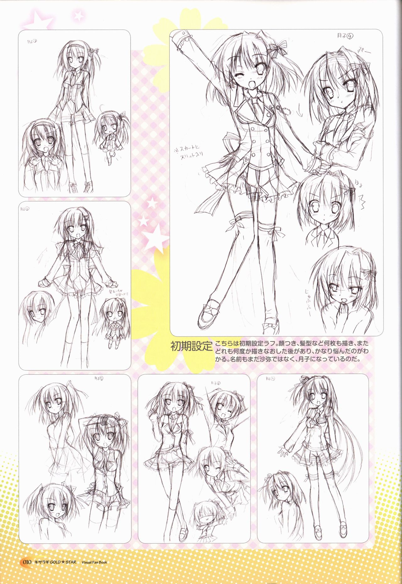 [SAGA PLANETS] KisaragiGOLD★STAR Visual Fanbook page 11 full