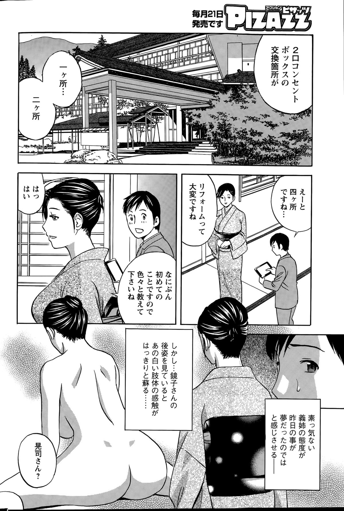 [Hidemaru] Midara Shimai Asobi page 24 full