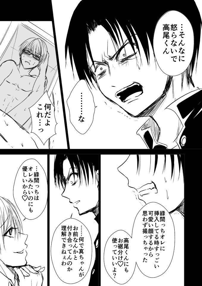 [pure-lemon (Tanenashi Miya)] NTR Zokusei Takao to Gesu Bitch na Kise-kun no Hanashi (Kuroko no Basuke) page 5 full