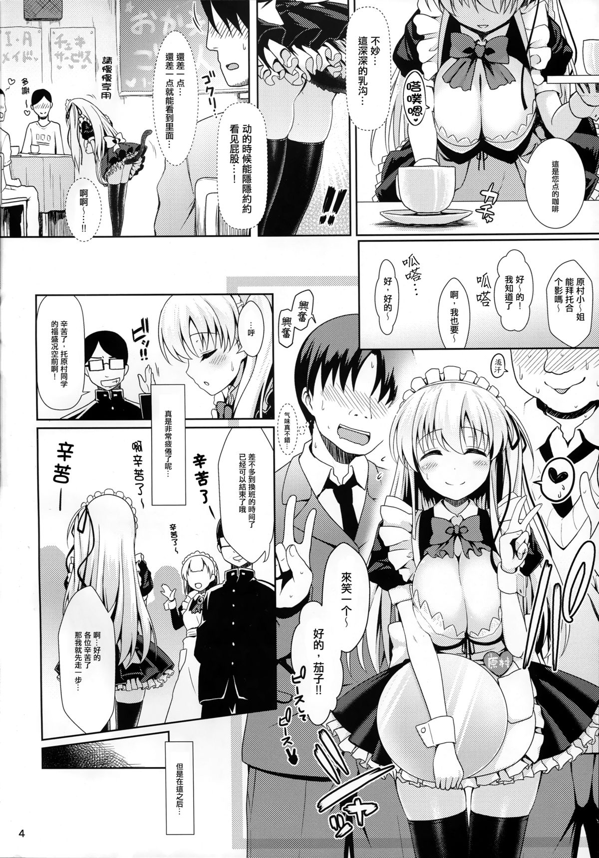 (COMIC1☆9) [SSB (Maririn)] Nodocchi to Yareru Uwasa no Gakusai Yaribeya (Saki) [Chinese] [无毒汉化组] page 4 full