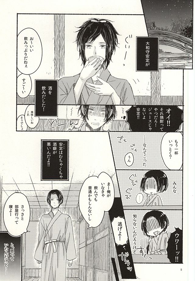 (Hyattou Ryouran ~Kimi no Heart o Shirahadori~ Izumi no Kuni Ensei) [END (END)] Morashi Chai na yo Koneko-chan (Touken Ranbu) page 2 full