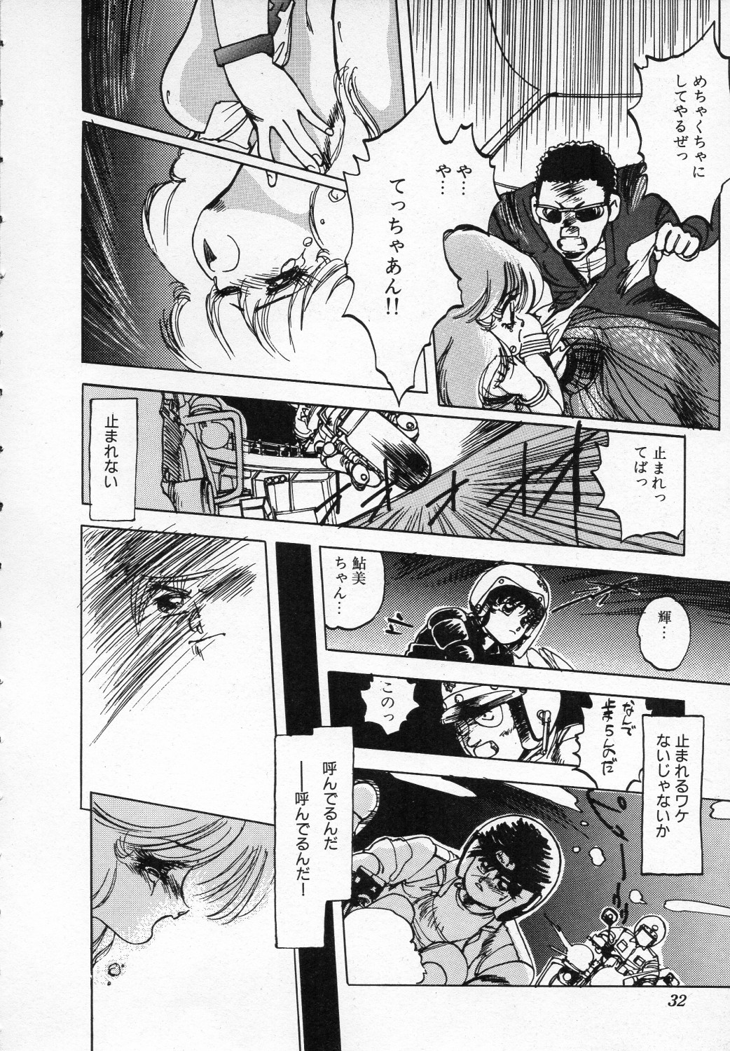 [Ken Kawasaki] ZONE 9000 page 33 full