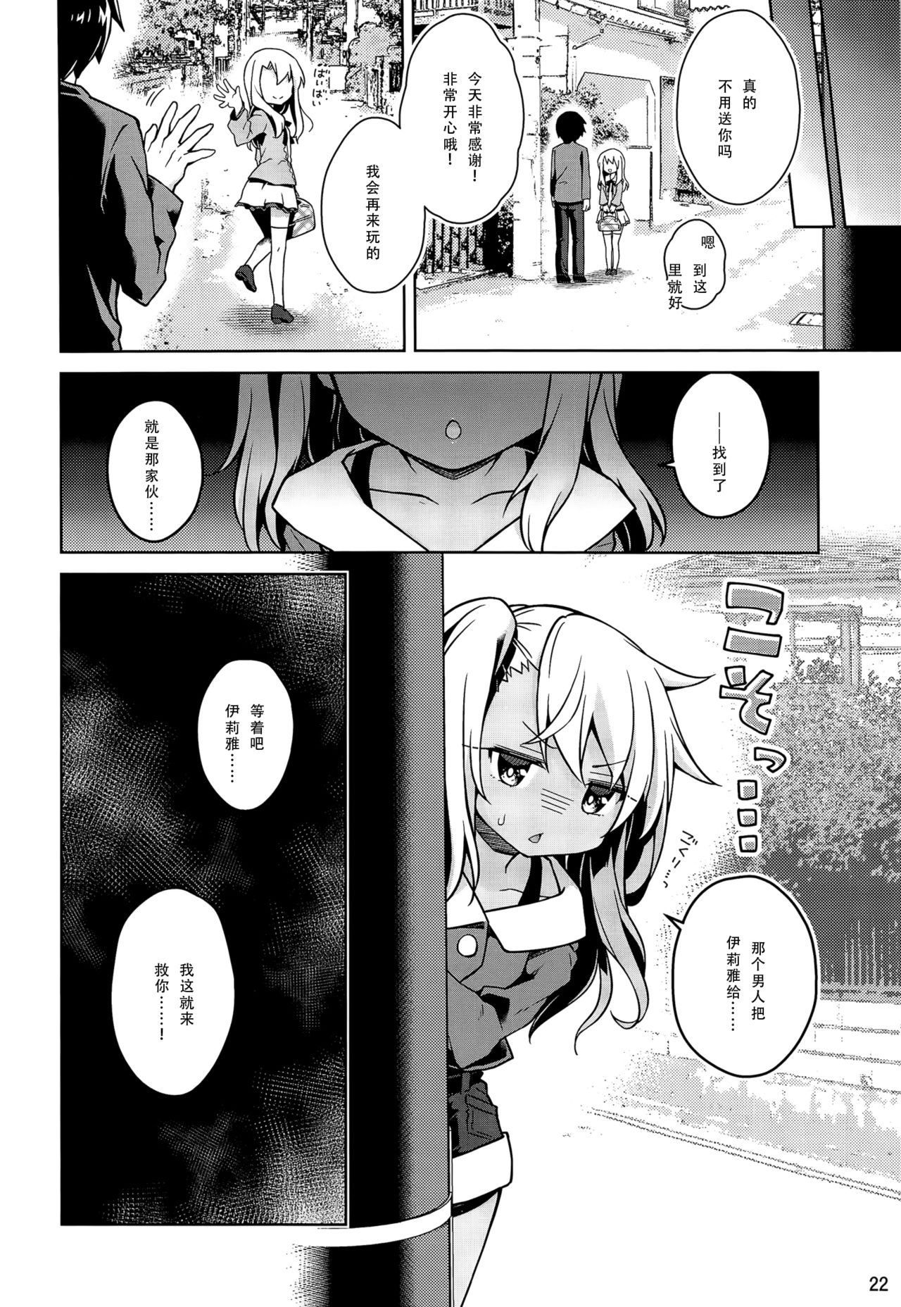 (C97) [Coin Toss (Anzuame)] Illya to Ouchi de Ecchi Shitai!! (Fate/kaleid liner Prisma Illya) [Chinese] [靴下汉化组] page 23 full