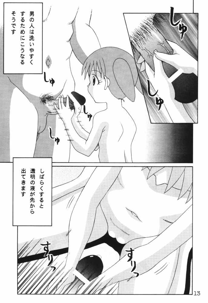 (CR29) [Solex (Toku)] Eringi (Azumanga-Daioh) page 12 full