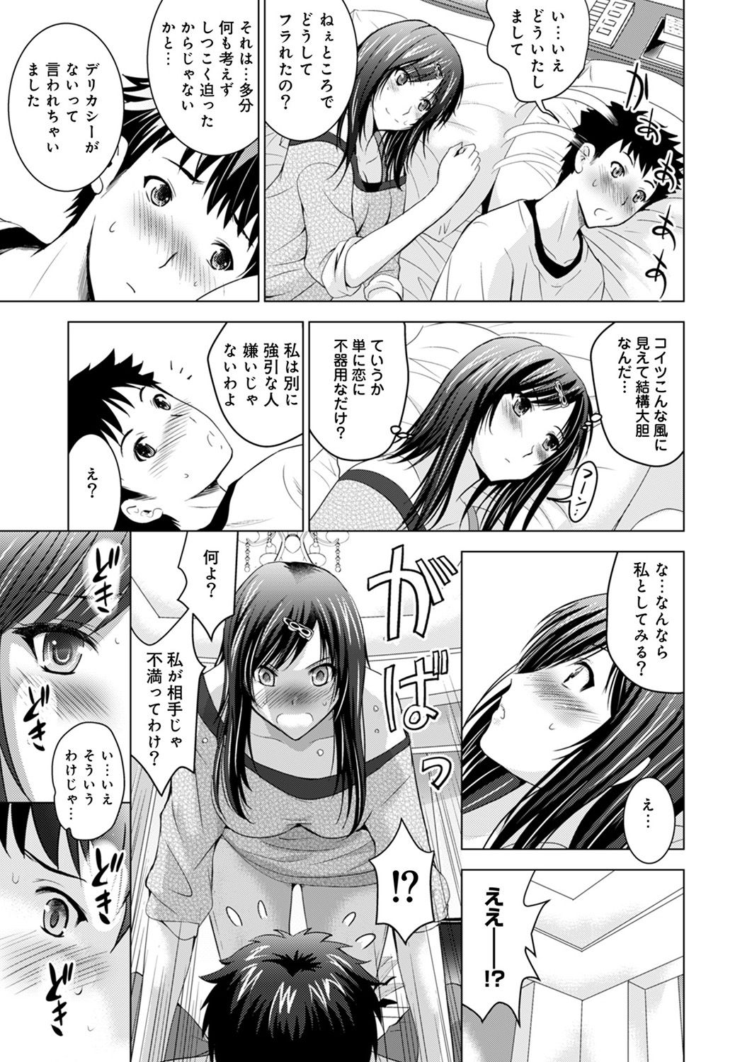 [Arino Hiroshi] Bijin sanshimai to love hotel hajimemashita! Ch.01-18 (end) page 8 full