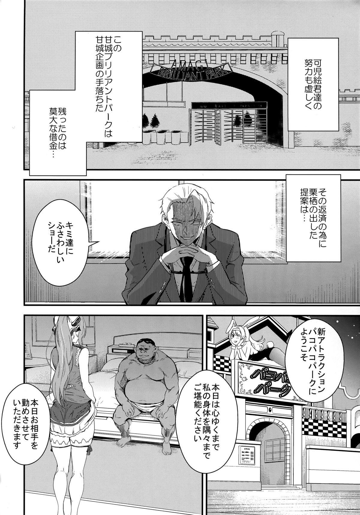 (C87) [Manga Super (Nekoi Mie)] Brilliant Orc! (Amagi Brilliant Park) page 4 full