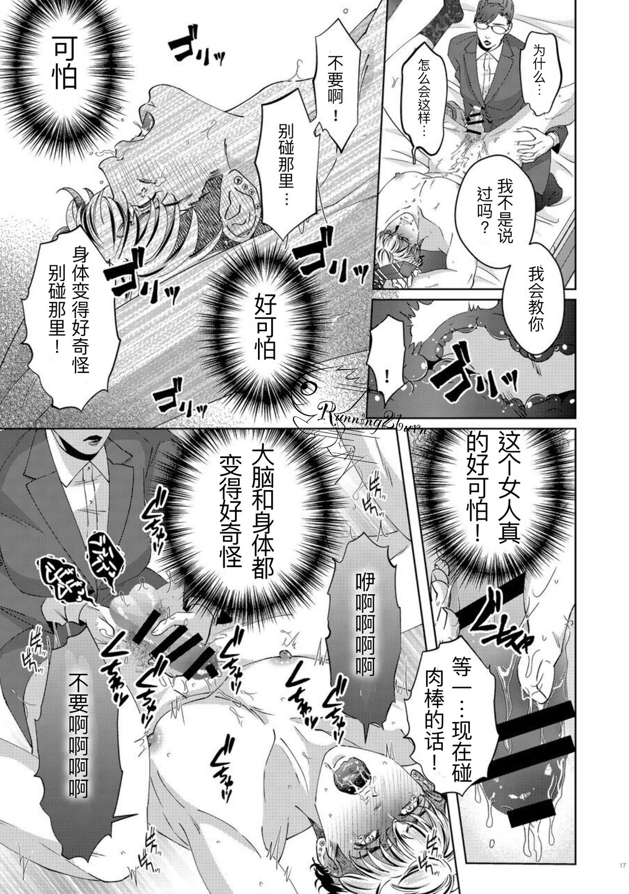 [Ukedan（Yoshiaki）] Governess page 16 full