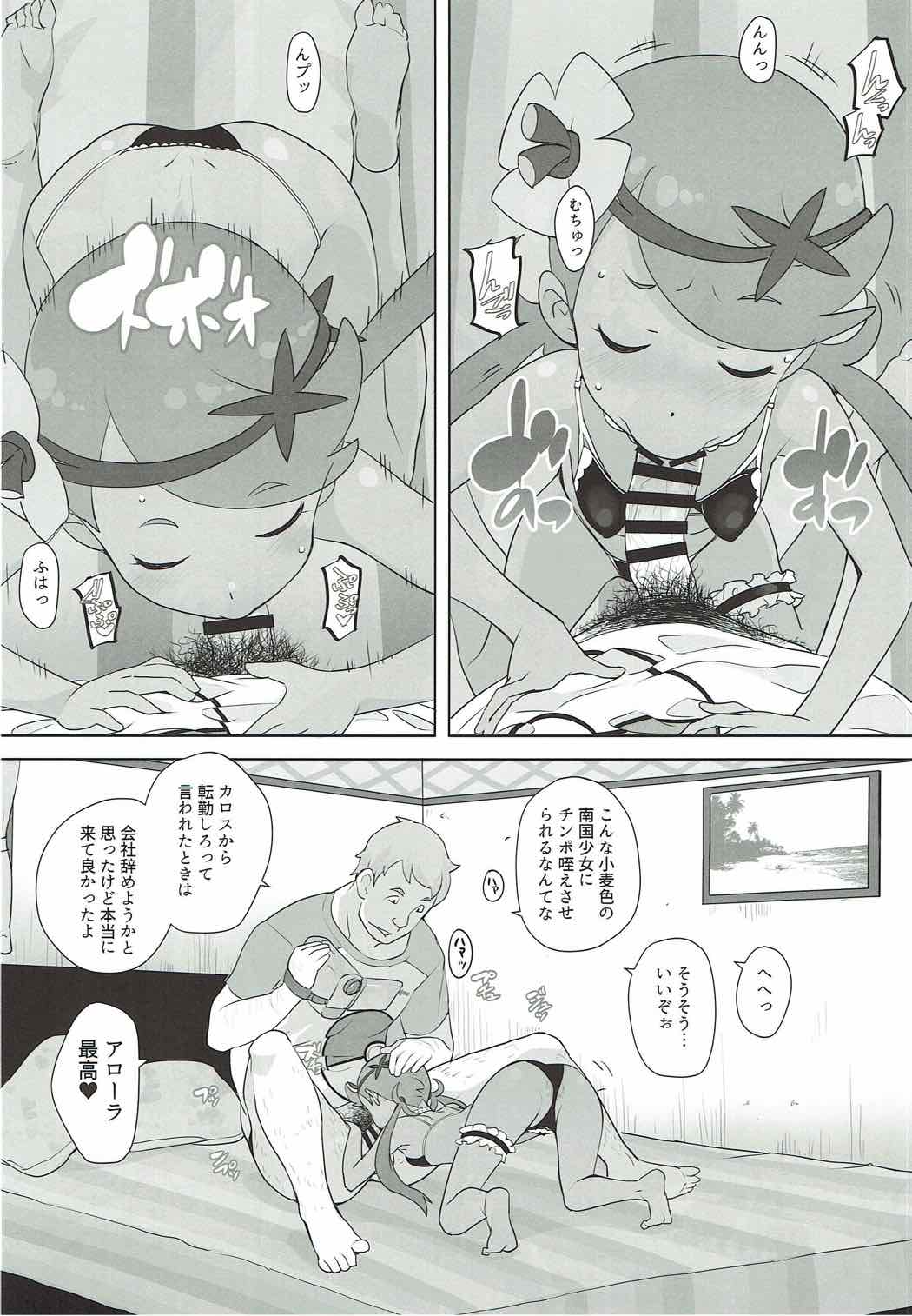 [COUNTER-CENSORSHIP (Ookami Uo)] Nangoku Enkou (Pokémon Sun and Moon) [2017-08-24] page 11 full