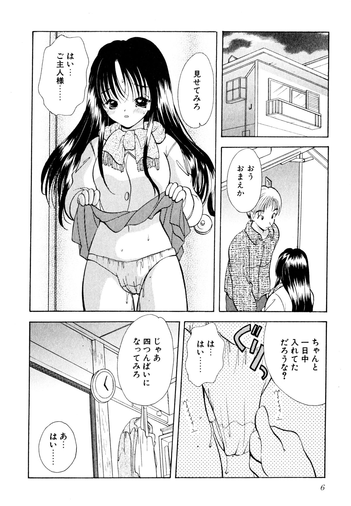[Goto Hayako] Nakitagari no Hana page 7 full