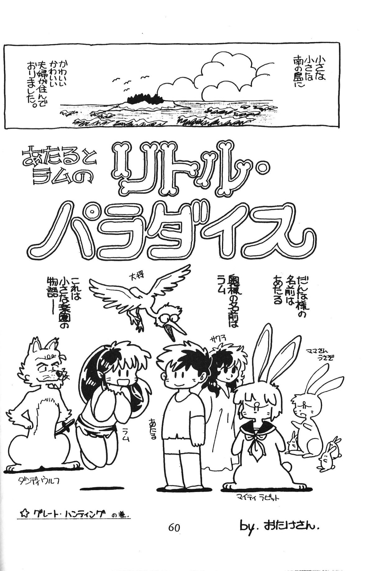 [Nishijima Ikka (Various)] Daigamen!! (Urusei Yatsura, Ranma1/2) page 59 full