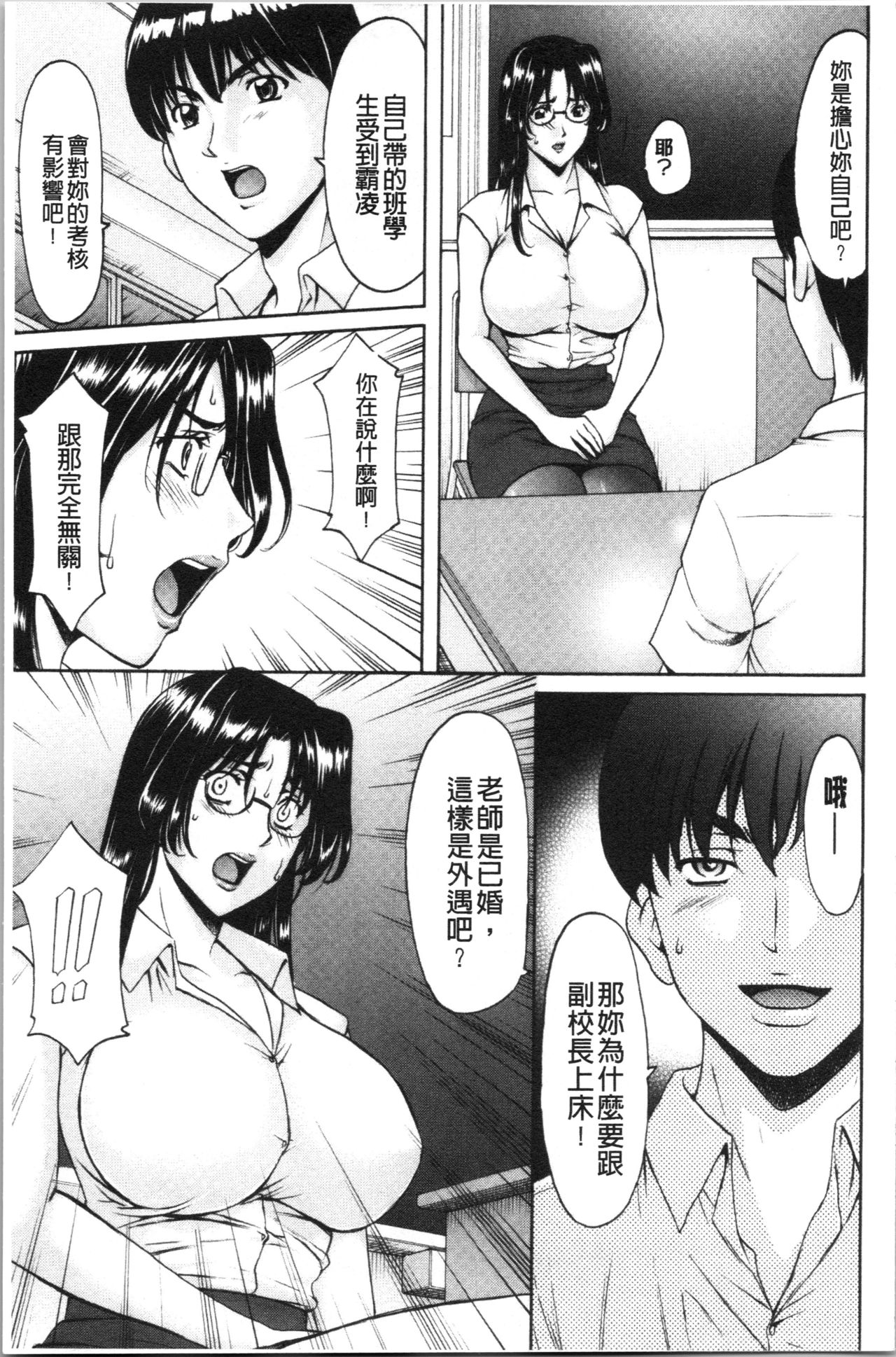 [Hoshino Ryuichi] Jokyoushi Hunt | 女教師狩獵記 [Chinese] page 13 full