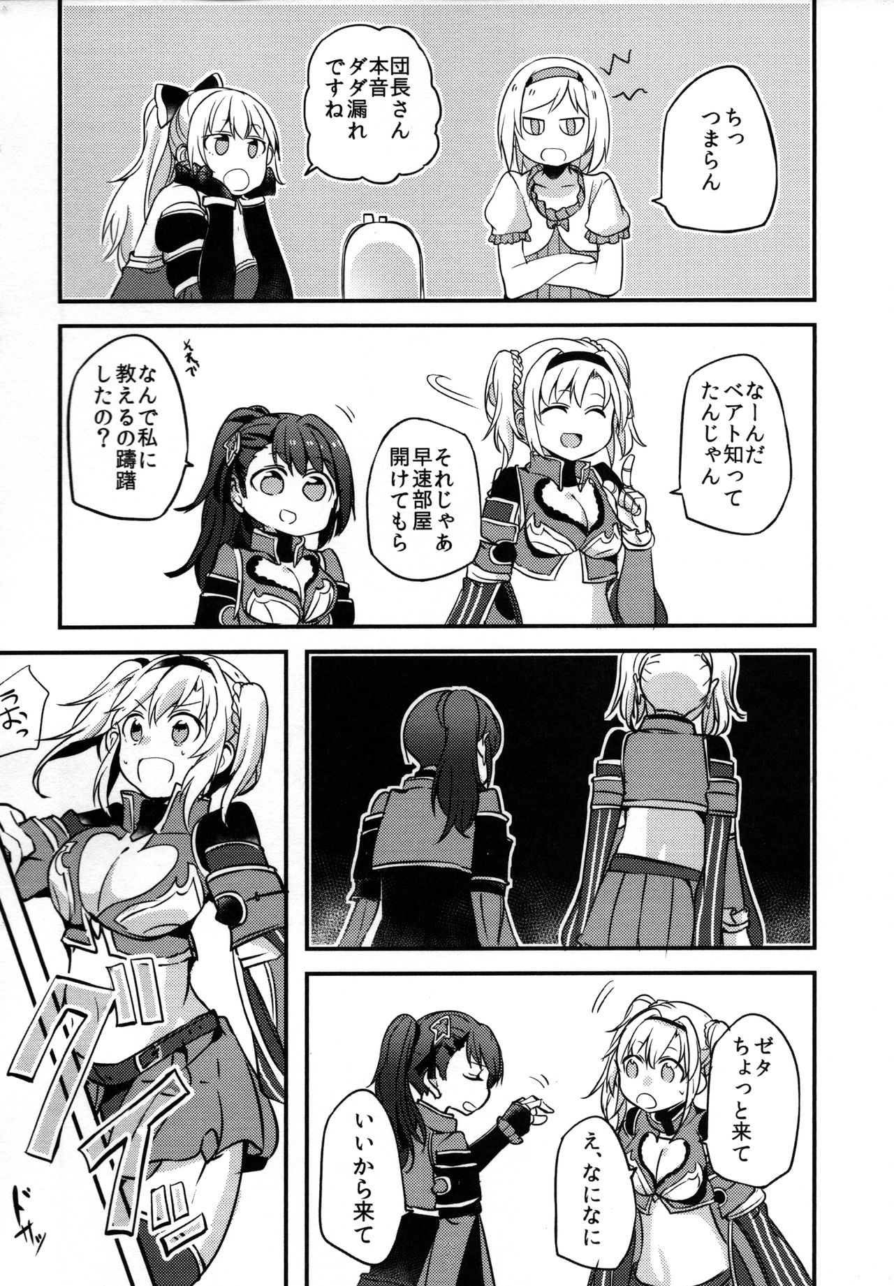 (COMIC1☆11) [Hatakewotagayasudake (Mikanuji)] Gurayuri Soushuuhen (Granblue Fantasy) page 124 full