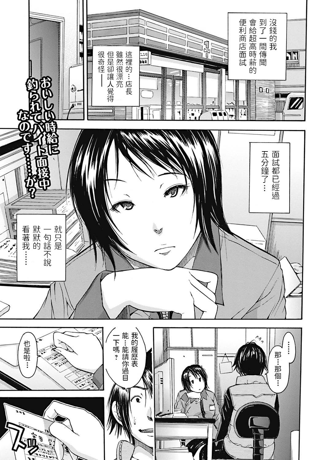 [Junkie] Conveni no Onna (Bishoujo Kakumei KIWAME 2011-12 Vol. 17) [Chinese] [Digital] page 1 full