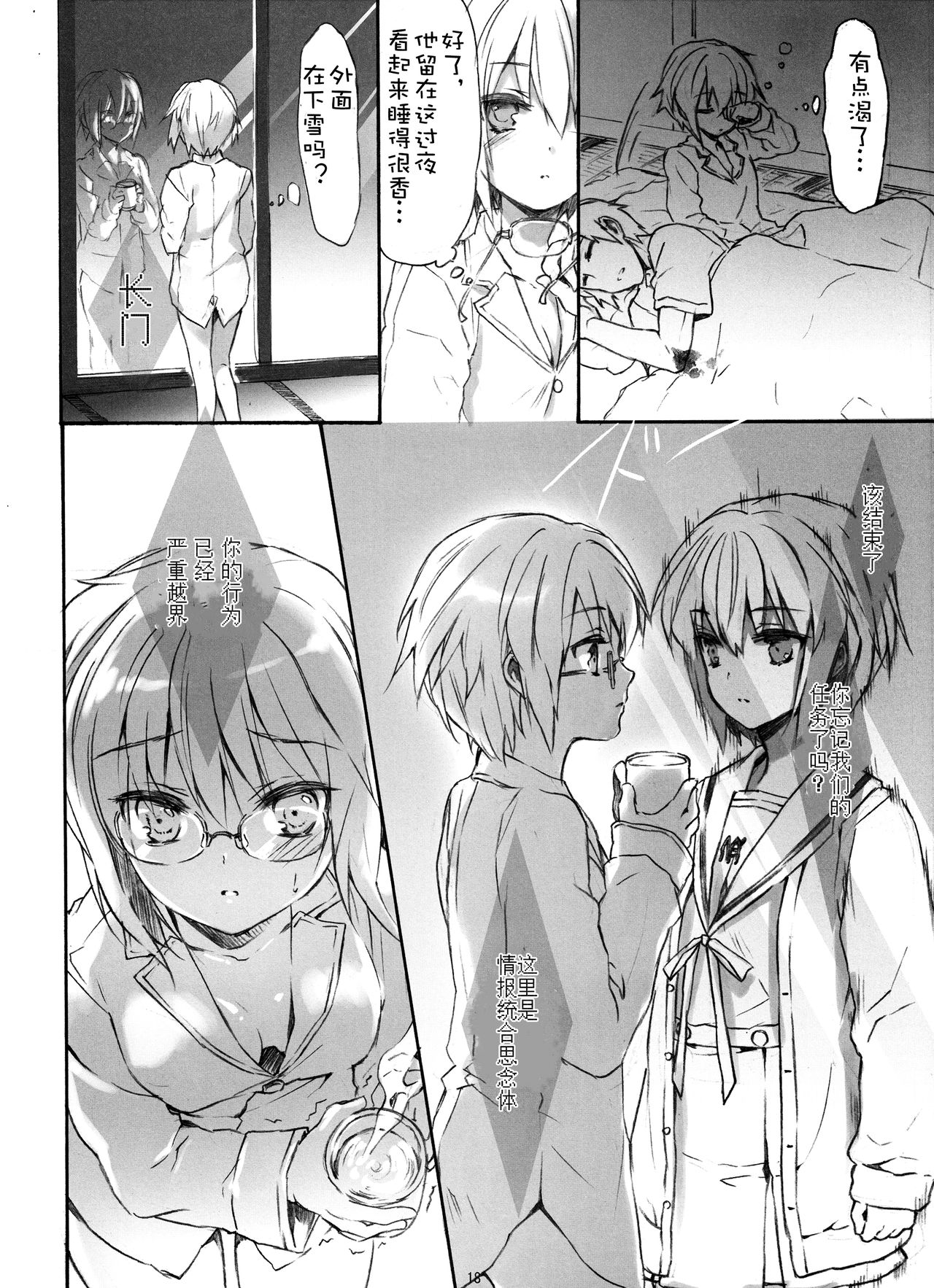 (Nagato Matsuri Daisuki 6) [Strawberry Pink (CUTEG)] Ima, Ai ni Yukimasu (Suzumiya Haruhi no Yuuutsu) [Chinese] [A359003个人汉化] page 19 full