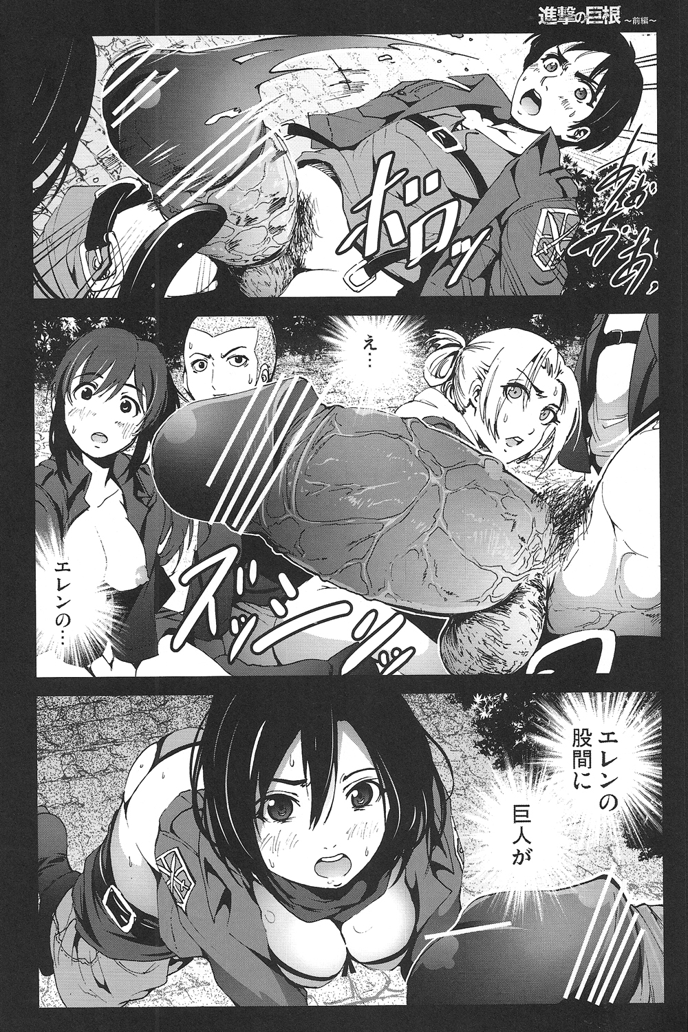 (SC60) [Mokusei Zaijuu (Mokusei Zaijuu)] Shingeki no Kyokon ~Zenpen~ (Shingeki no Kyojin) page 13 full