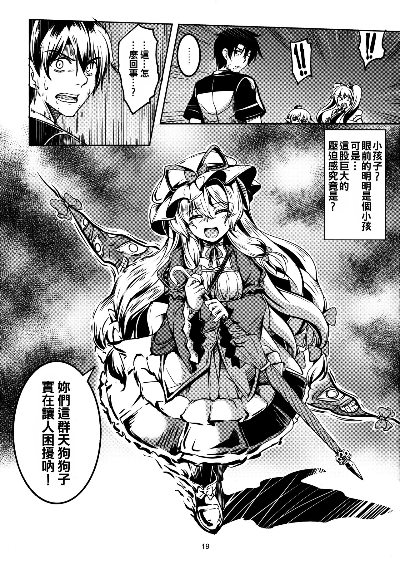 (Shuuki Reitaisai 3) [WindArTeam (WindArt)] Wagaya no Otengu-sama -Chuuhen- (Touhou Project) [Chinese] [oo君個人漢化] page 21 full