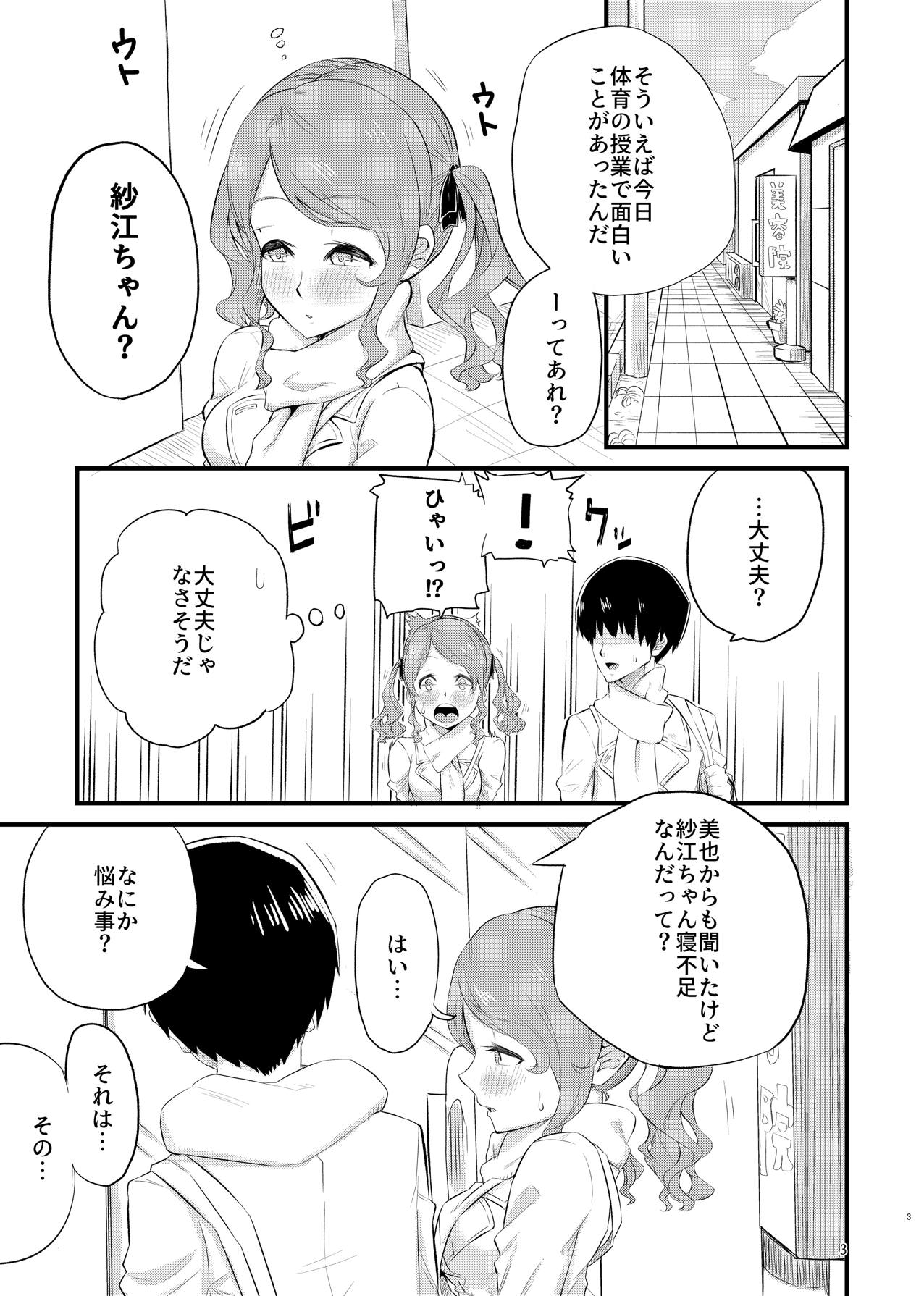 [Aureole (Kira Boshi)] Nebusoku na Sae-chan (Amagami) [Digital] page 2 full