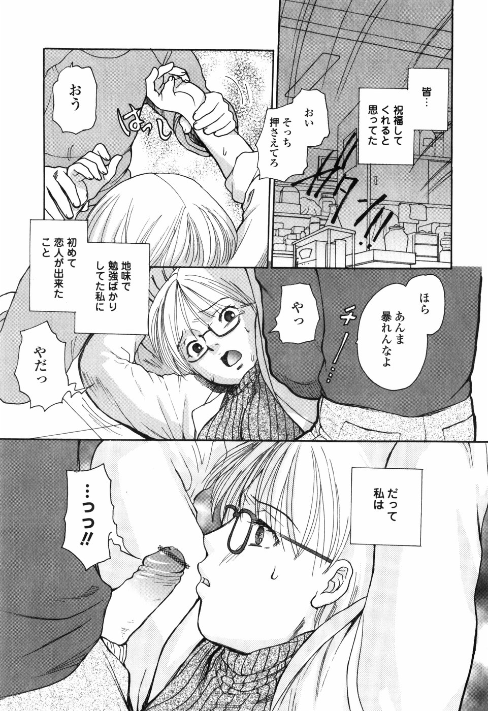 [Egawa Hiromi] Shiritai Otoshigoro page 155 full