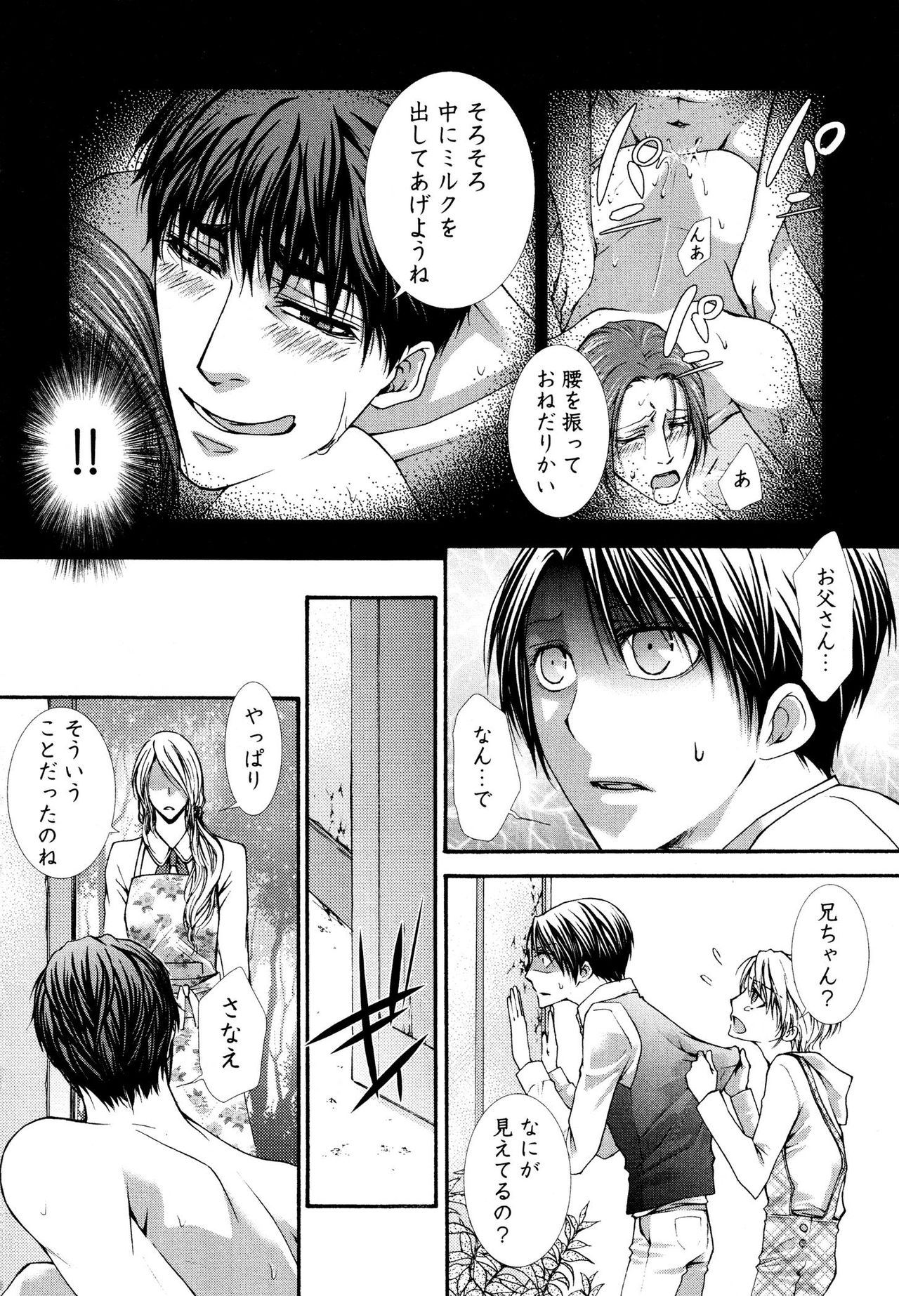 [Aikawa Itaru] Kabeana page 44 full
