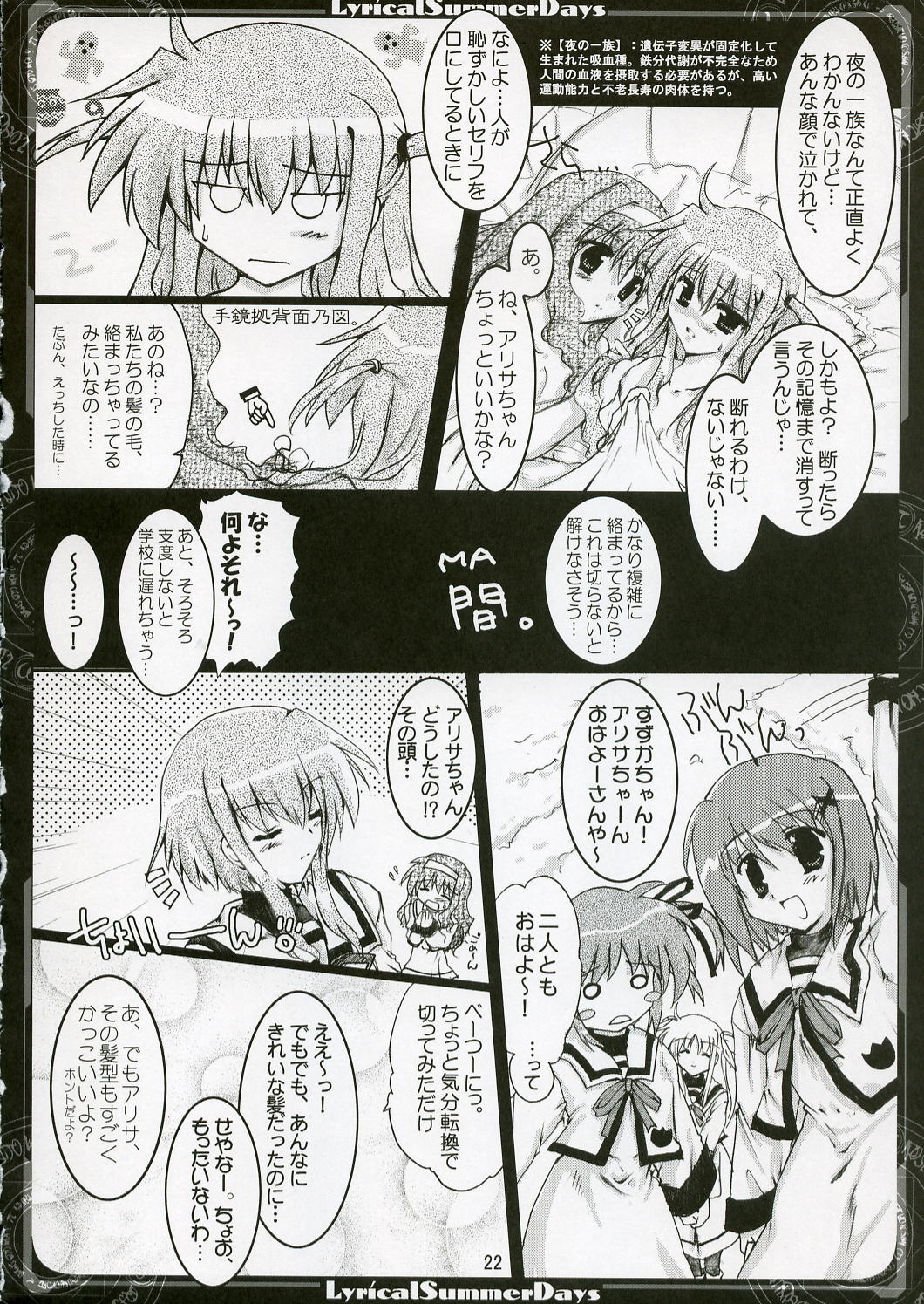 (C70) [Aruku Denpa-tou no Kai (Atono Matsuri, Kimura Shuuichi)] Lyrical Summer Days (Mahou Shoujo Lyrical Nanoha) page 21 full