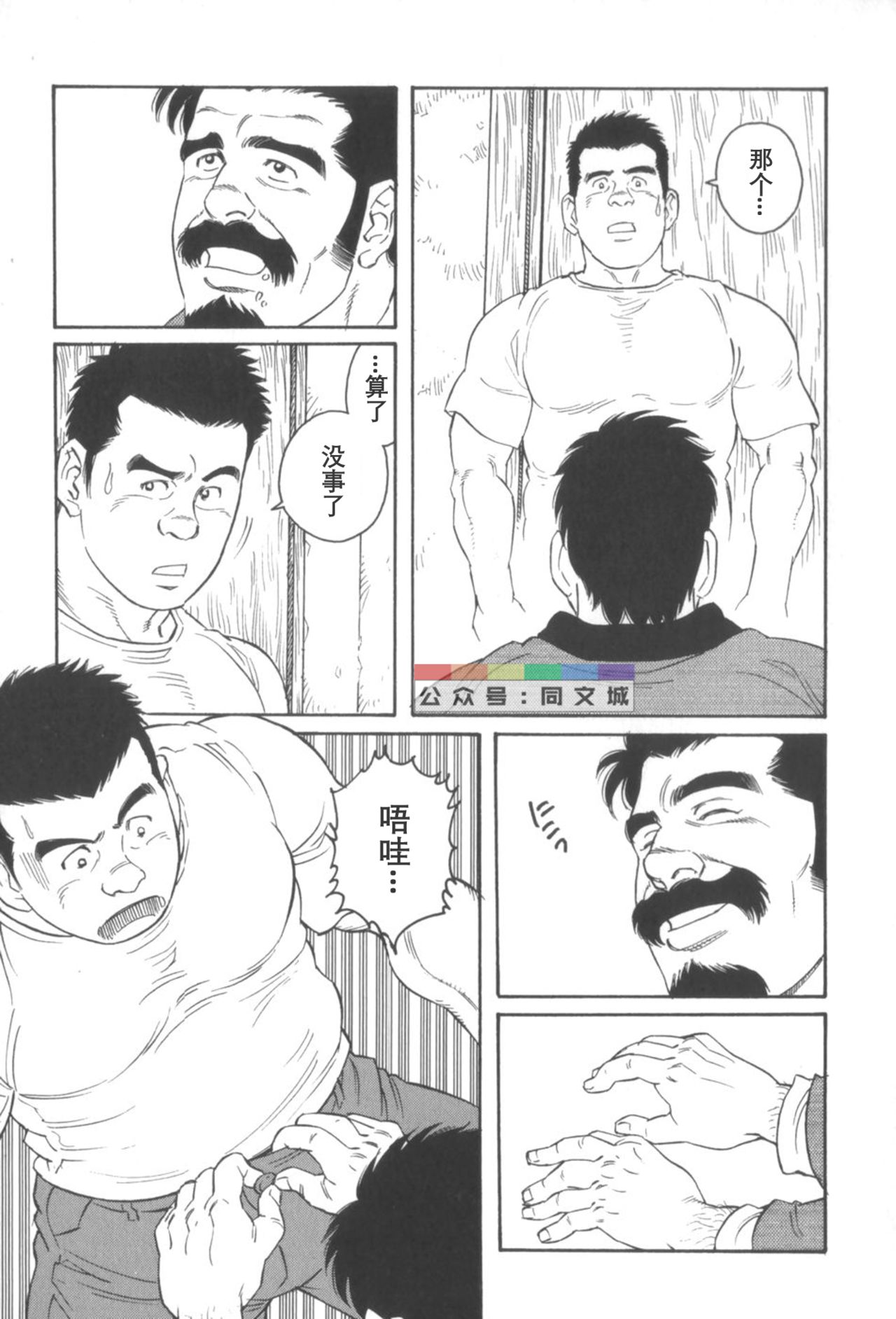 [Tagame Gengoroh] Gedo no Ie Gekan [Chinese][同文城] page 60 full