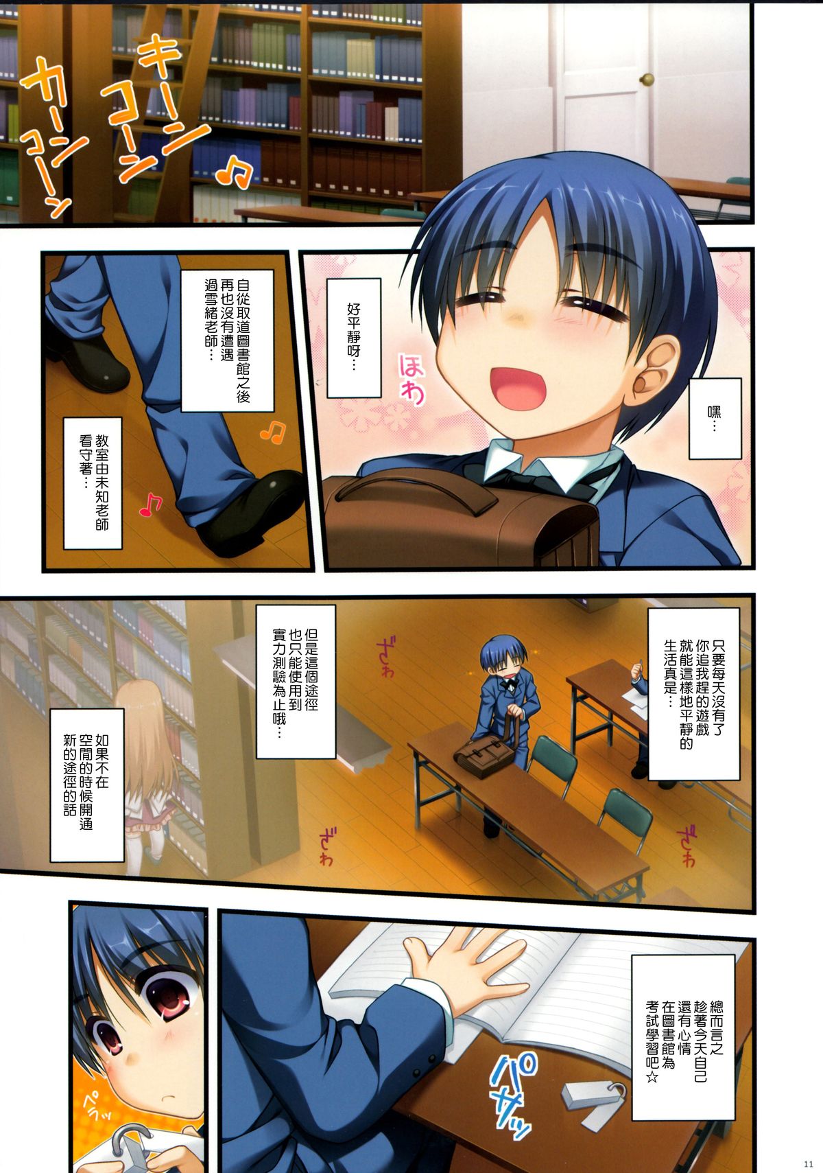 (CSP6) [Alpha to Yukaina Nakamatachi (ALPHa)] Full Color de Expert ni Narouyo!! 2.0 & 3.0 [Chinese] [无毒汉化组] page 11 full