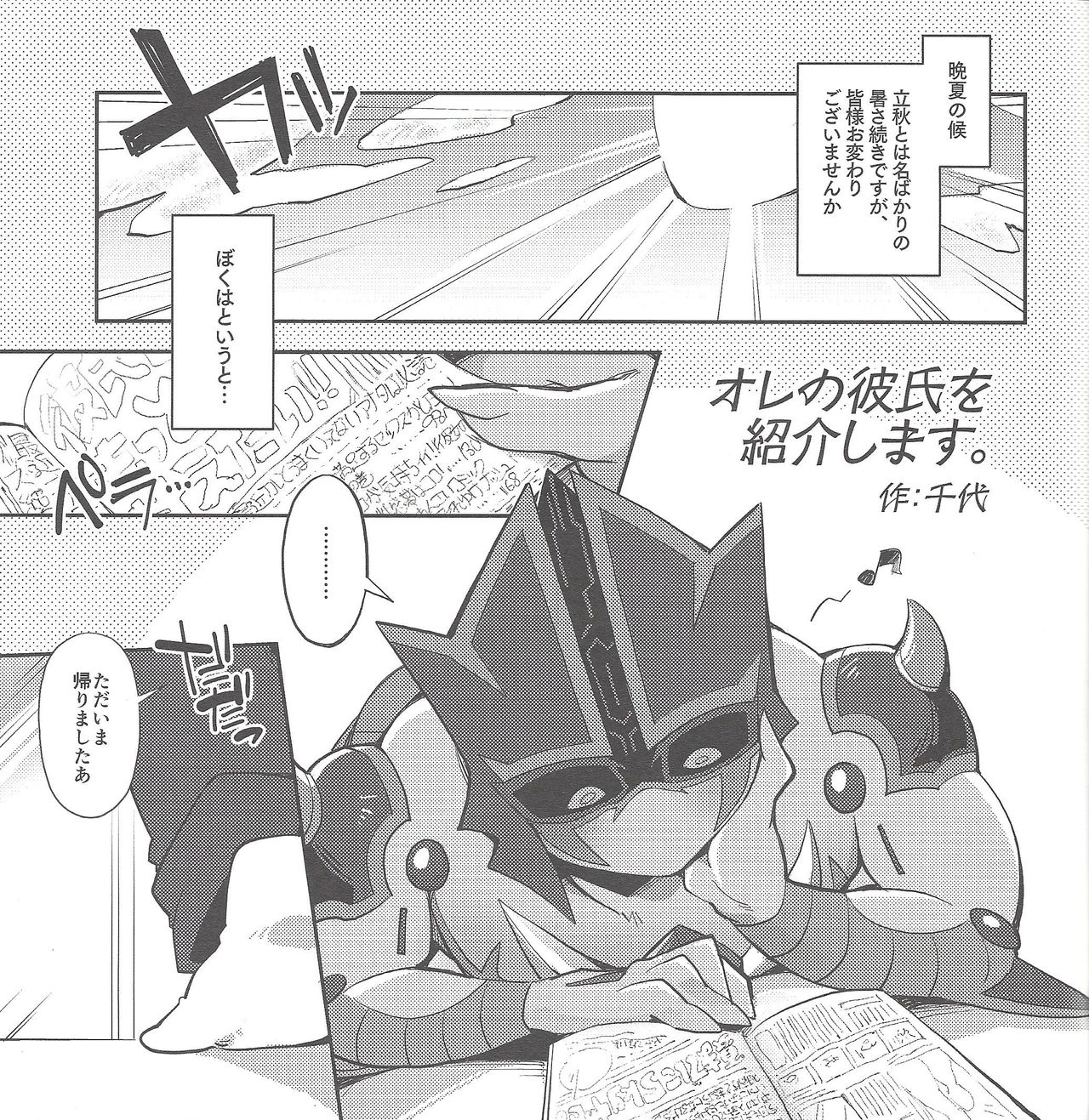 (C90) [Shuen DJ (Chiyo)] Ore no kareshi o shōkai shimasu. (Yu-Gi-Oh! ZEXAL) page 4 full