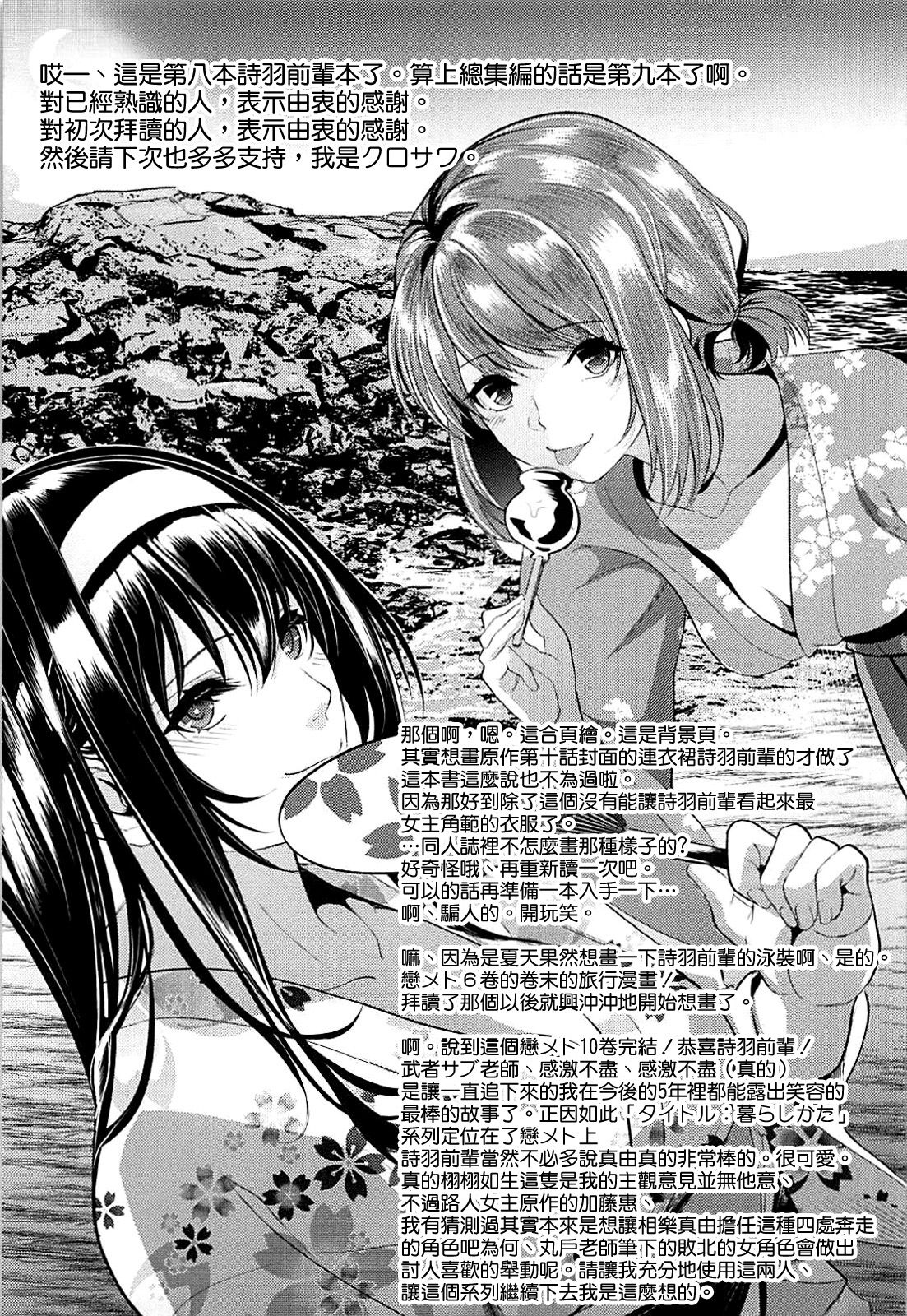 (C94) [Machida Cherry Boys (Kurosawa)] Saenai Futari no Kurashikata 3 (Saenai Heroine no Sodatekata) [Chinese] [空気系☆漢化] page 32 full