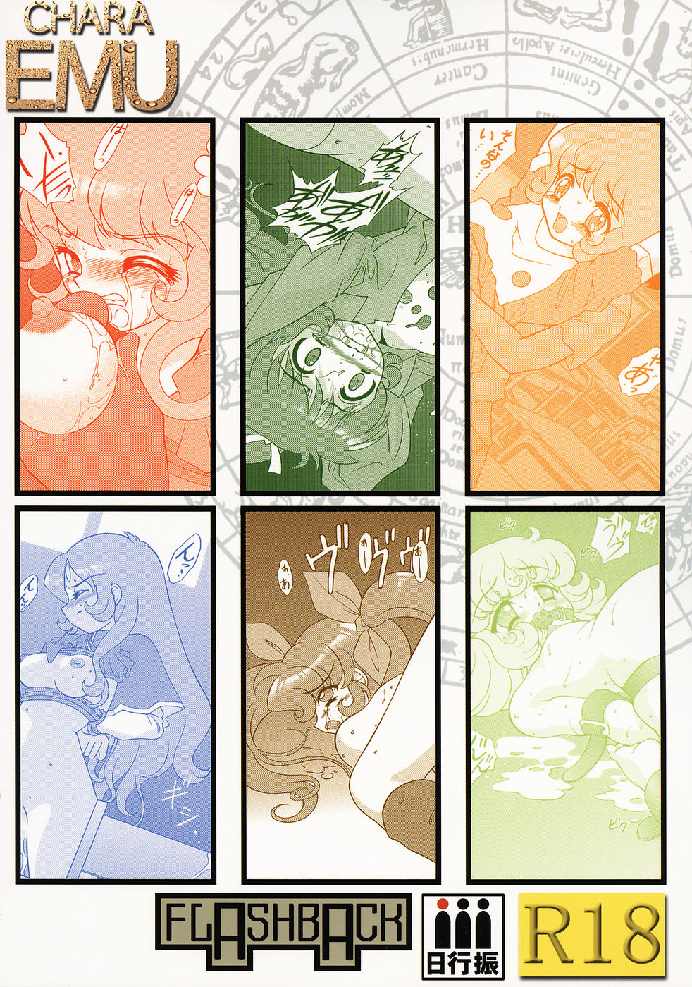 [FLASHBACK & Nippon Gyouretsu Shinkoukai] CHARA EMU CHARACTER EMULATION Series 1 MAGICALGIRLS (Mahou Shoujo Series) page 26 full