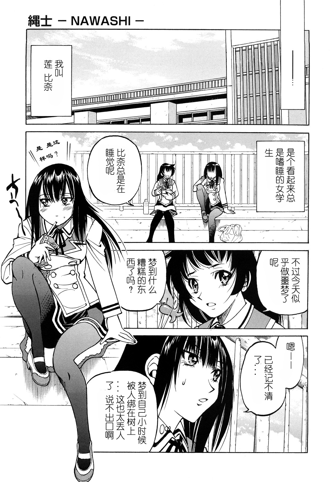 [Inoue Yoshihisa] Nawashi [Chinese] [y刀x漢化] page 10 full