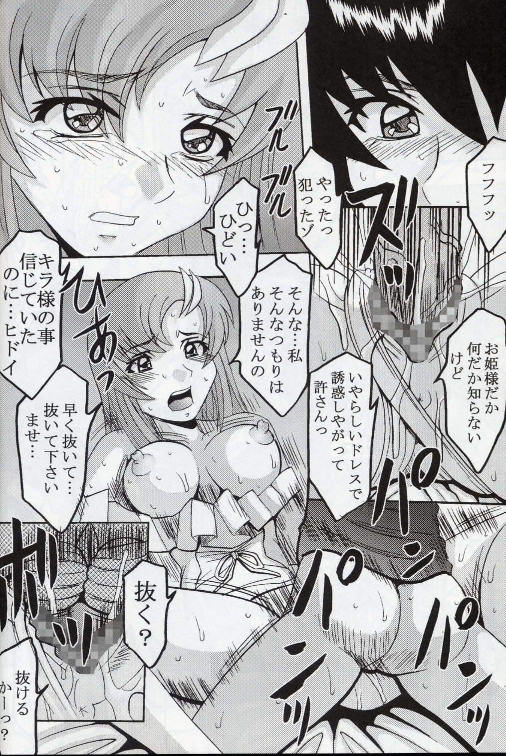 [St. Rio (Kitty, Ishikawa Ippei)] COSMIC BREED 4 (Gundam SEED DESTINY) page 33 full