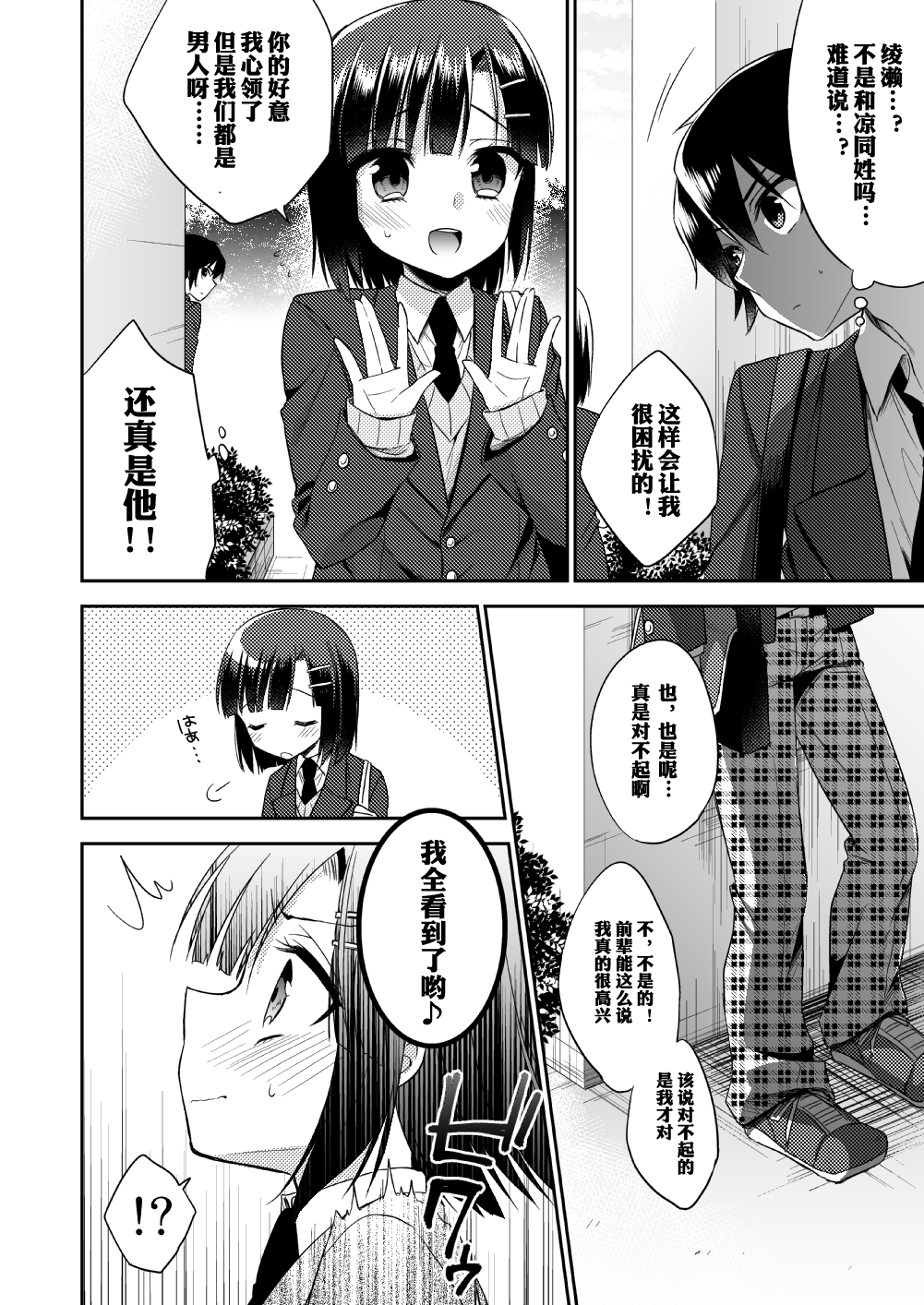 (C87) [R*kaffy (Aichi Shiho)] Dousei Hajimemashita [Chinese] [空想少年汉化] page 9 full