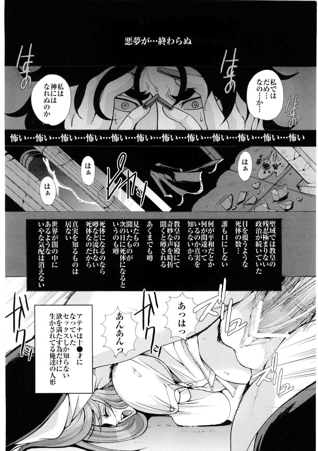 (C68) [Momoiro-Rip (Sugar Milk)] Ningyou Shoukan (Saint Seiya) page 13 full