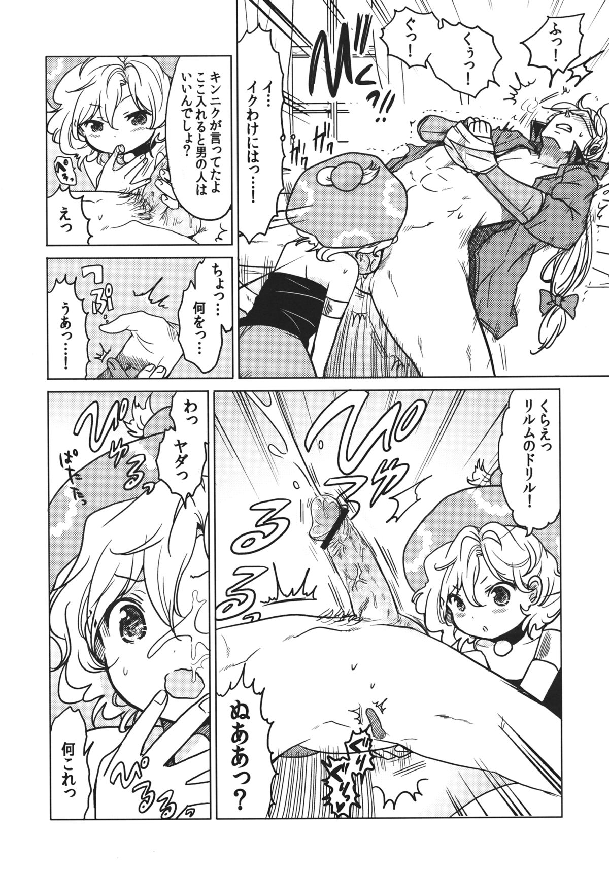 (C81) [Nattou Mania (Sakura Shouji)] F MANIA X (Final Fantasy VI) page 9 full