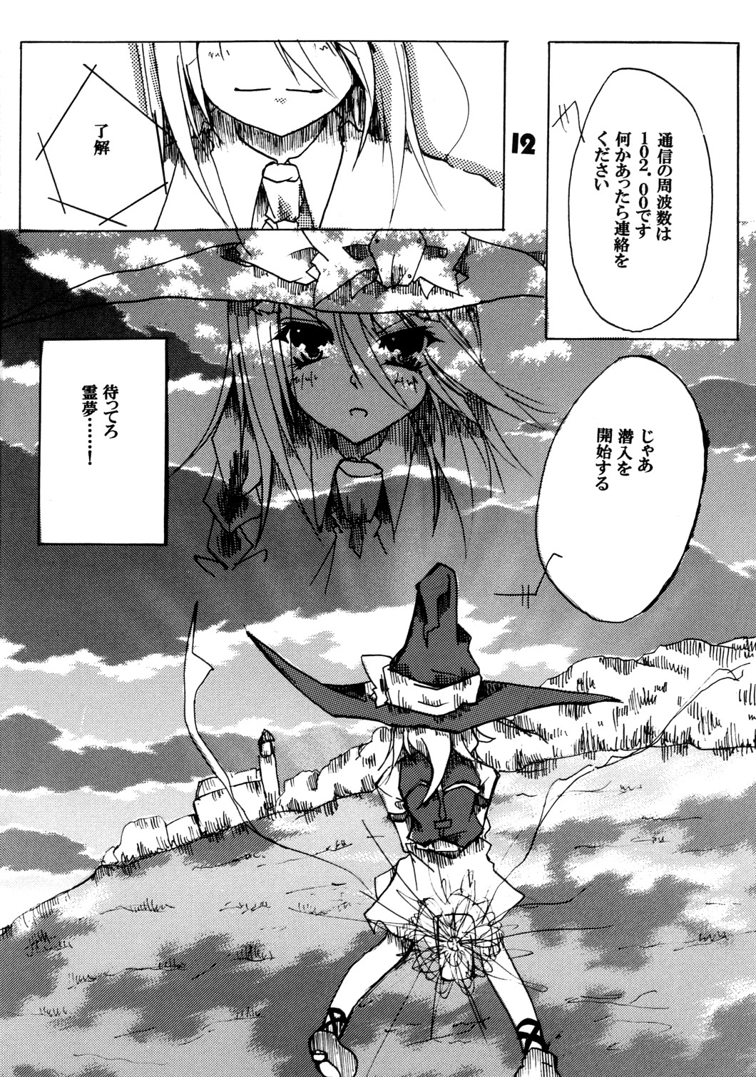 (C74) [Dear Durandal (Kihinata Hiroki)] MARISA GEAR SOLID White Weird Warning (Touhou Project) page 13 full