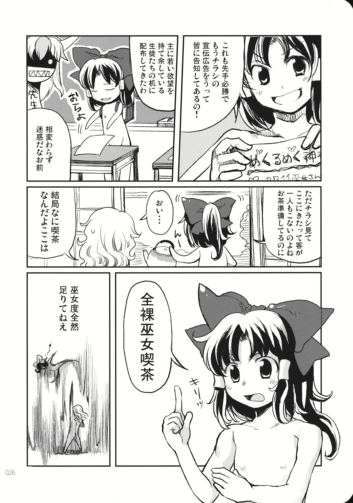 (KoiMari3) [Marireimari Inochi (Various)] Reverse (Touhou Project) page 26 full