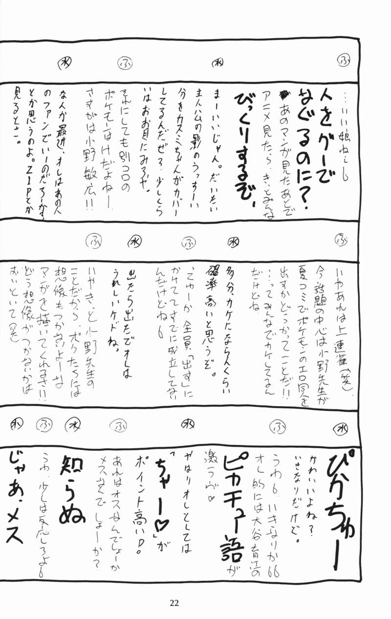 (Comic Castle 13) [Rainbow Force, Yuusei Honpo (Minakami Hiroki, Fujimoto Sei)] Pokemon Pink (Pokémon) page 21 full