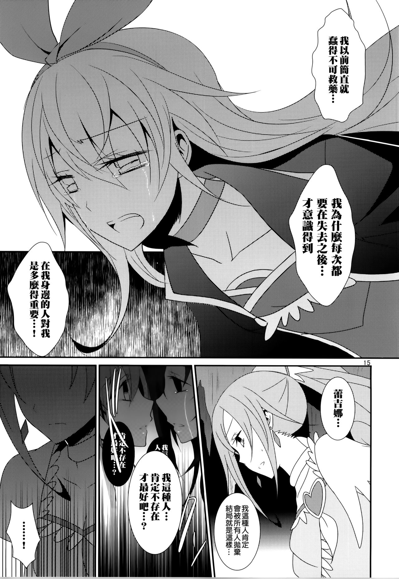 (Rainbow Flavor 11) [434 Not Found (isya)] Lament -Mi otro yo- (Dokidoki! Precure) [Chinese] [补丁布丁汉化组E] page 17 full