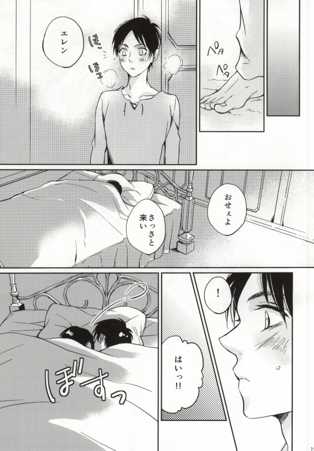 (Dai 2 Kai Hekigai Chousa Haku) [*MYM* (Asakura)] Landscape escape (Shingeki no Kyojin) page 17 full