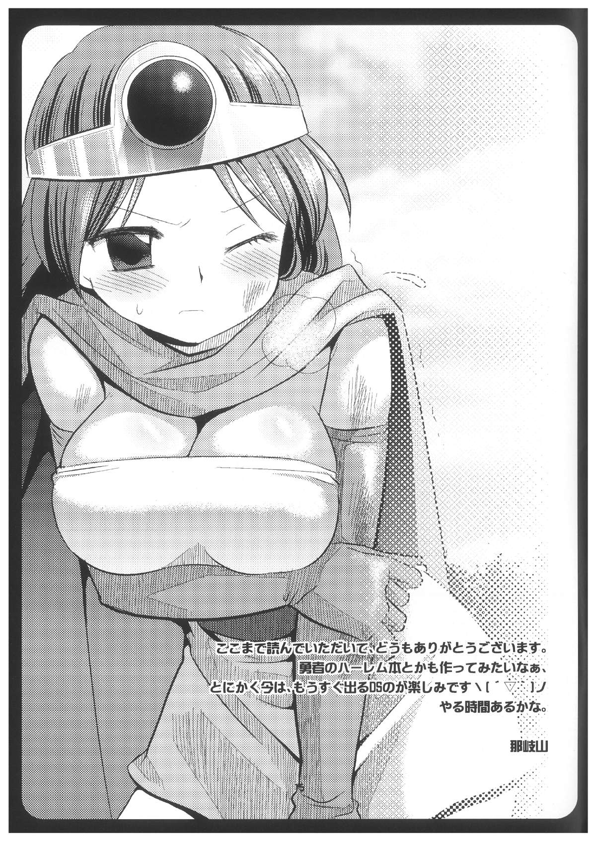 [Nagiyamasugi (Nagiyama)] Kenja wa Jitto Kochira wo Mite iru (Dragon Quest III) [Digital] page 16 full