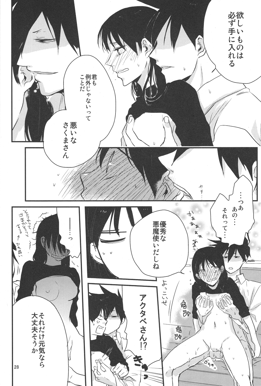[a 3103 hut (Satomi)] Naresome, Joji. (Yondemasuyo, Azazel-san.) page 27 full